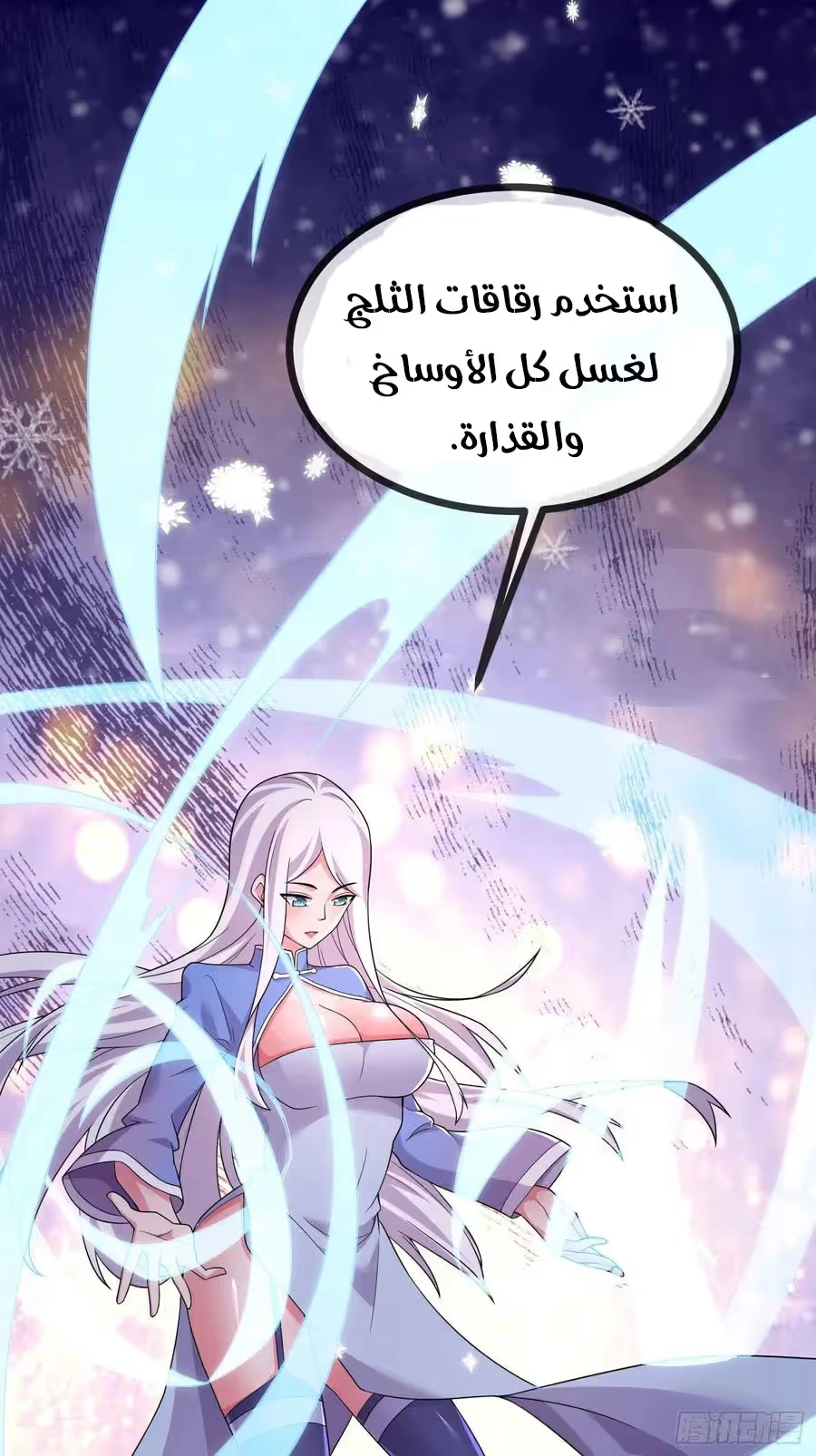 Son-in-Law Does Cheap Cultivation الفصل 269 — صفحة 30