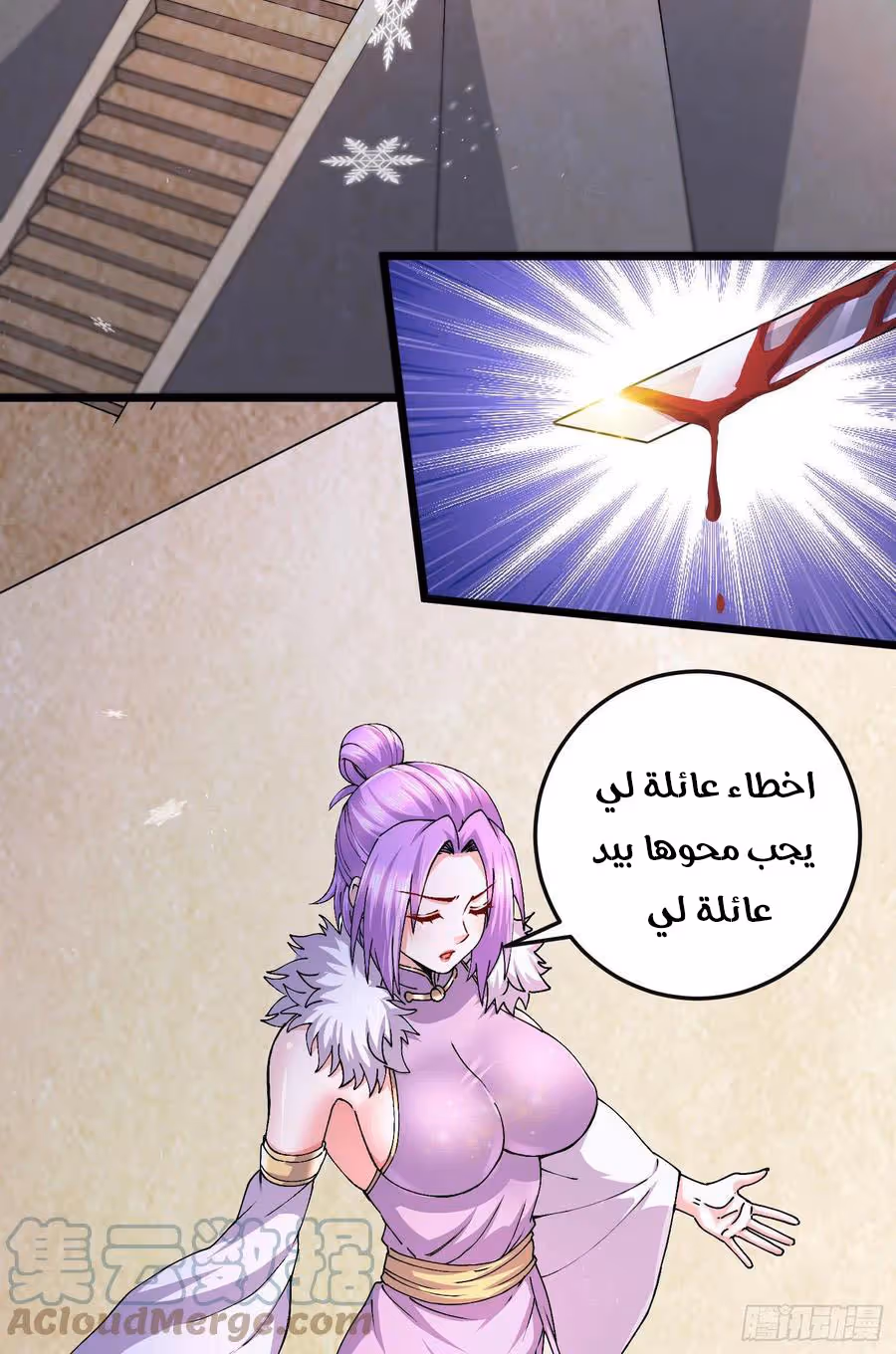 Son-in-Law Does Cheap Cultivation الفصل 270 — صفحة 4