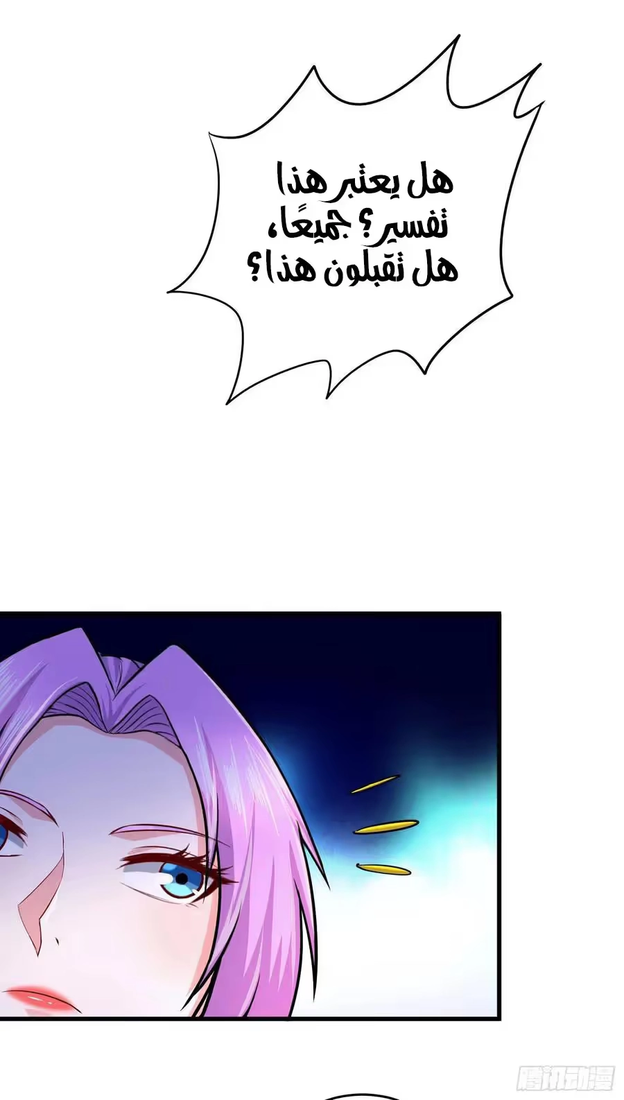 Son-in-Law Does Cheap Cultivation الفصل 270 — صفحة 13