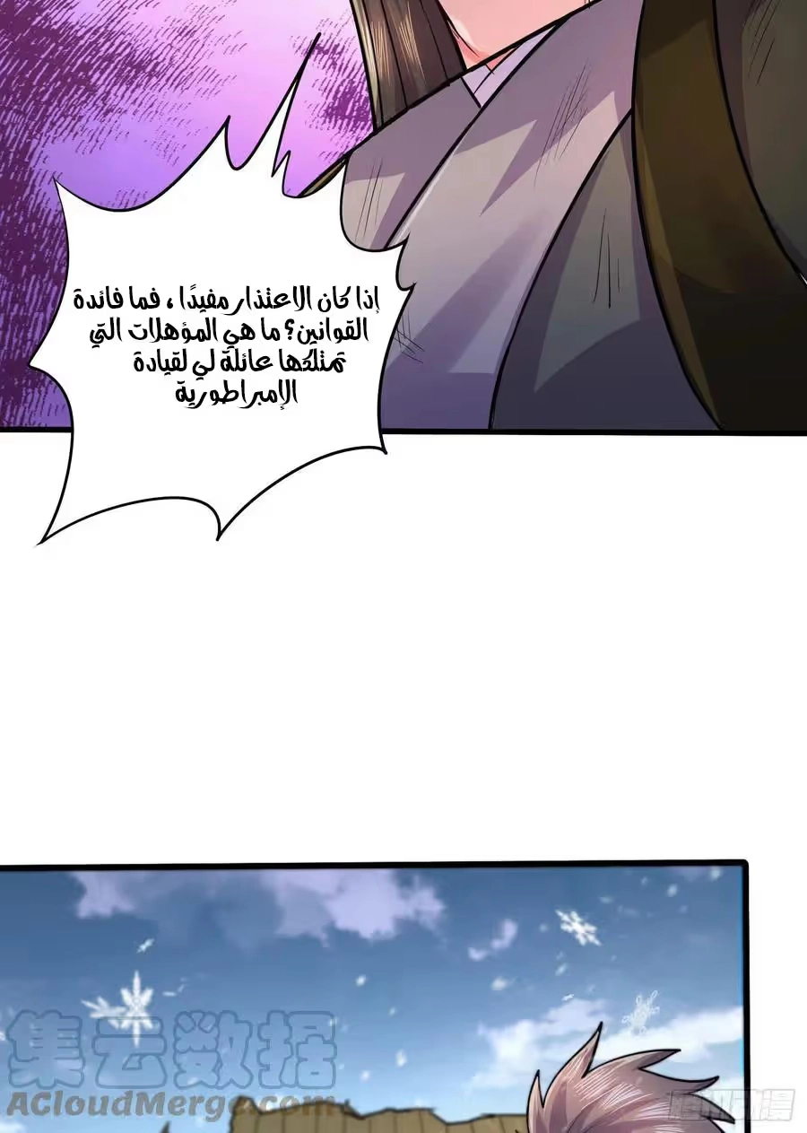 Son-in-Law Does Cheap Cultivation الفصل 270 — صفحة 16