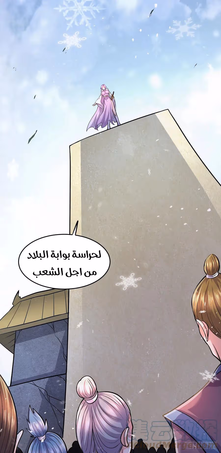Son-in-Law Does Cheap Cultivation chapter 271 — page 5