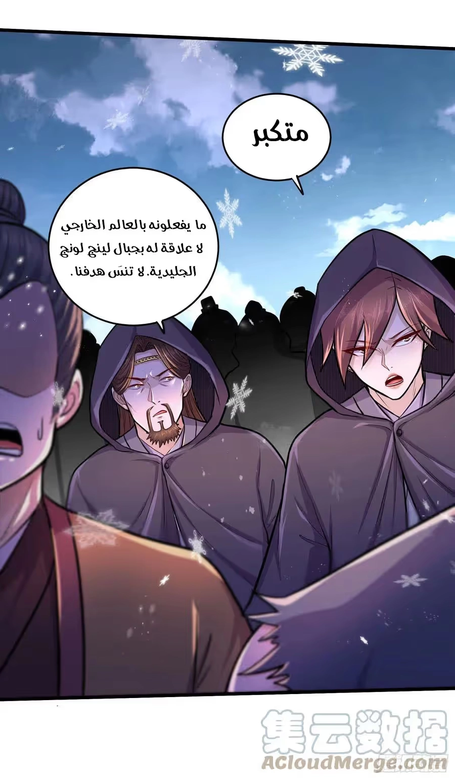 Son-in-Law Does Cheap Cultivation chapter 271 — page 19