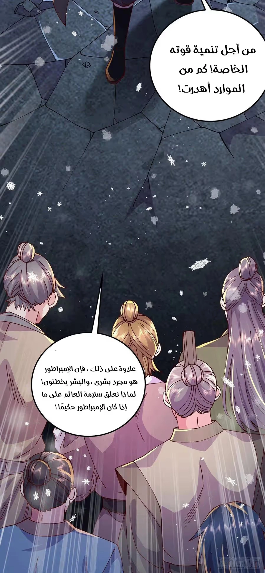 Son-in-Law Does Cheap Cultivation chapter 272 — page 7