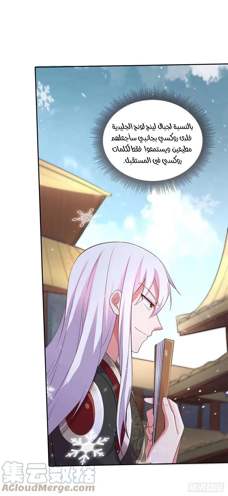 Son-in-Law Does Cheap Cultivation chapter 273 — page 13