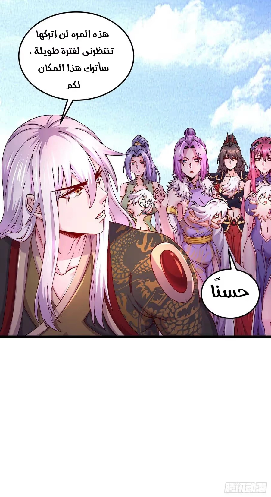 Son-in-Law Does Cheap Cultivation chapter 273 — page 23