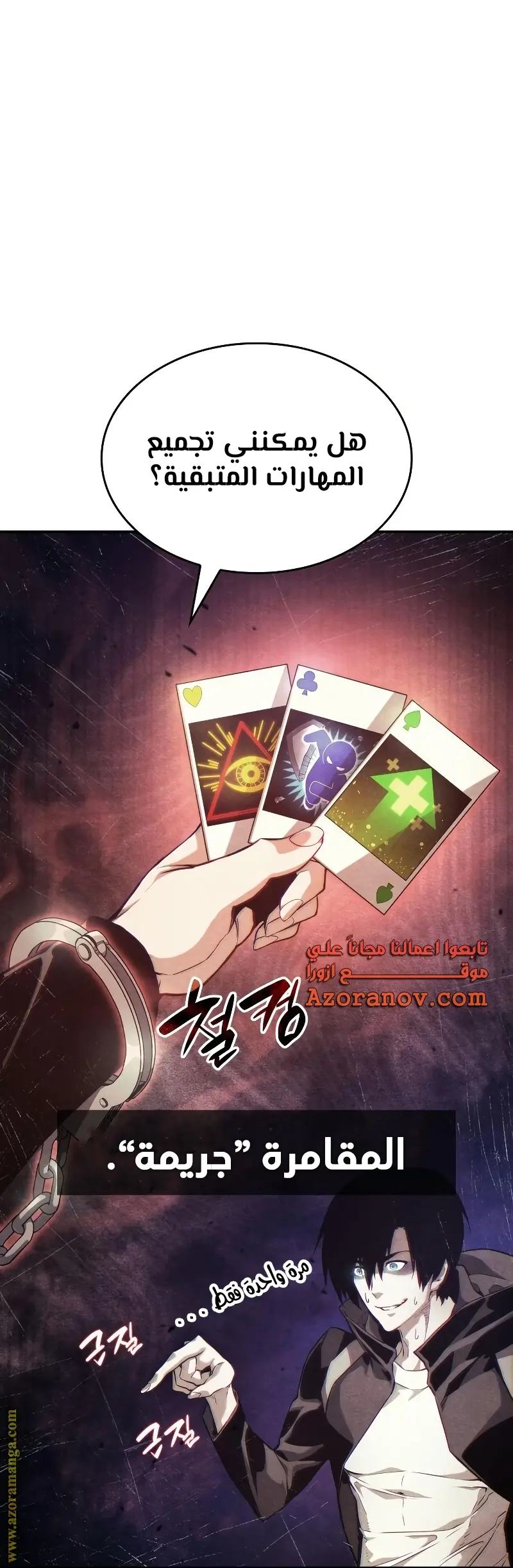 Boundless Necromancer الفصل 28 — صفحة 52