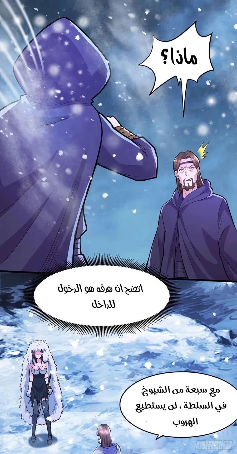 Son-in-Law Does Cheap Cultivation chapter 280 — page 21