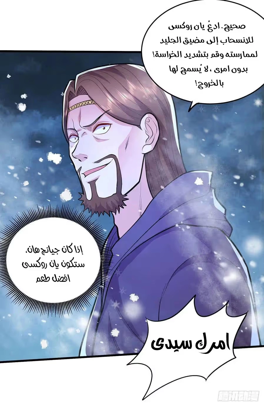 Son-in-Law Does Cheap Cultivation chapter 280 — page 23
