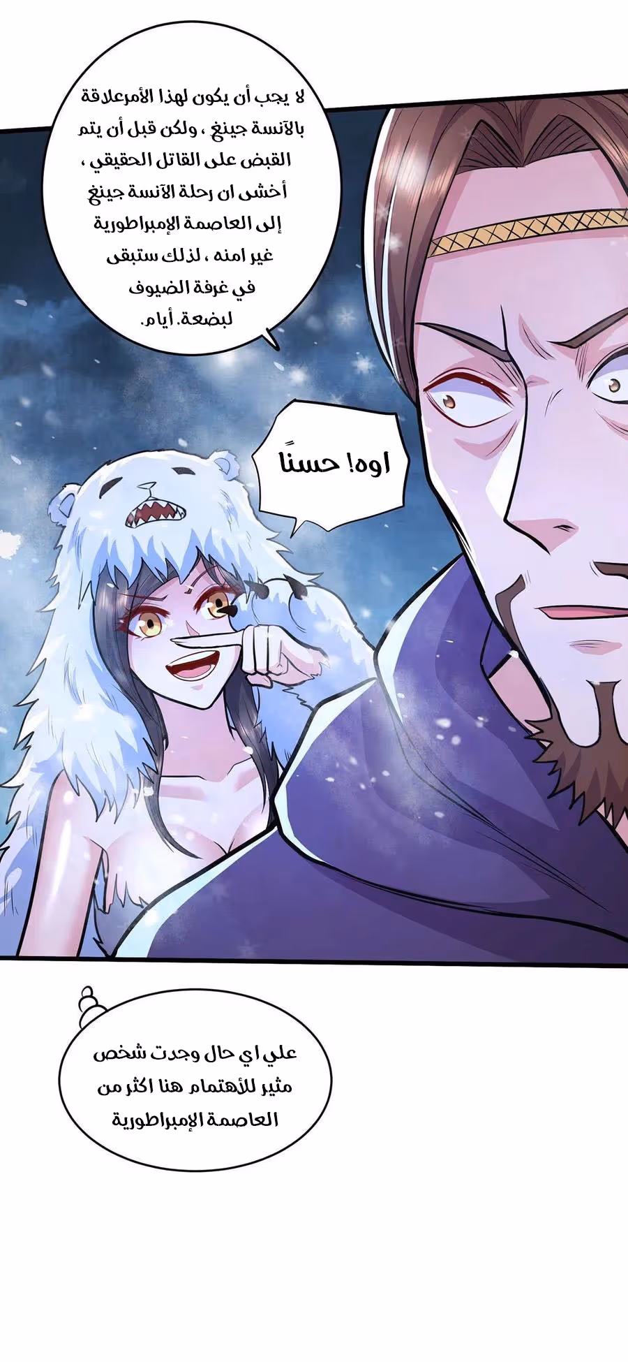 Son-in-Law Does Cheap Cultivation الفصل 281 — صفحة 3