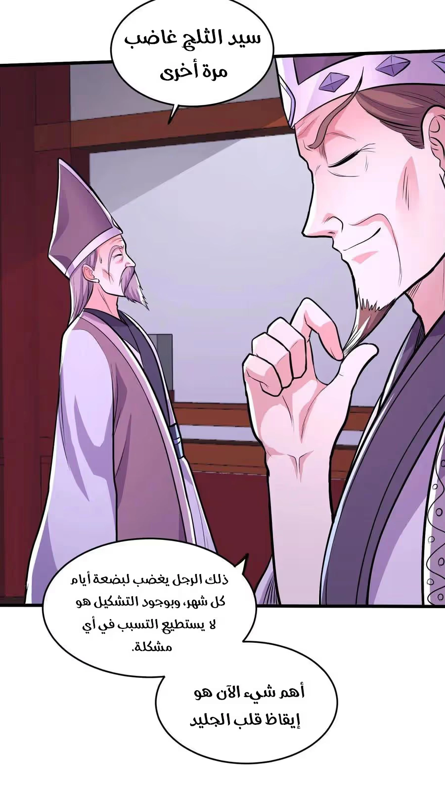 Son-in-Law Does Cheap Cultivation الفصل 281 — صفحة 27