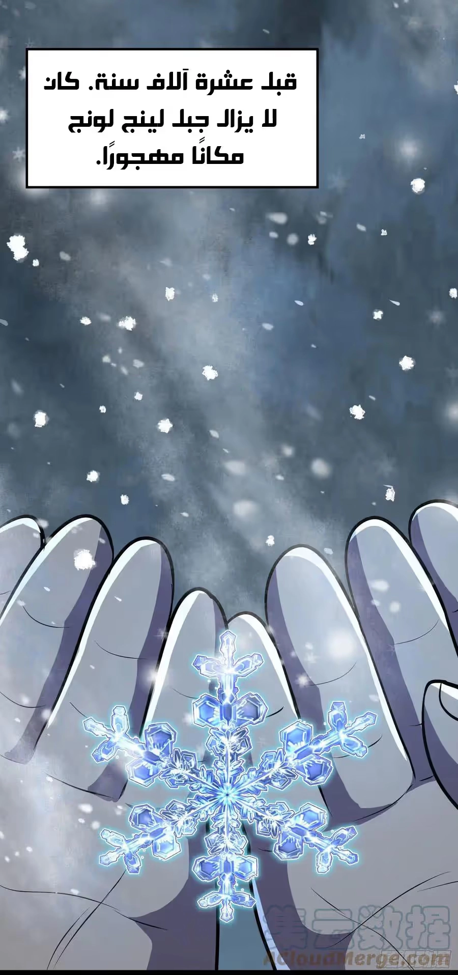 Son-in-Law Does Cheap Cultivation chapter 286 — page 6