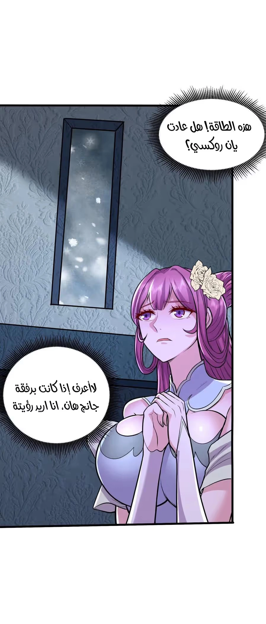 Son-in-Law Does Cheap Cultivation الفصل 289 — صفحة 8