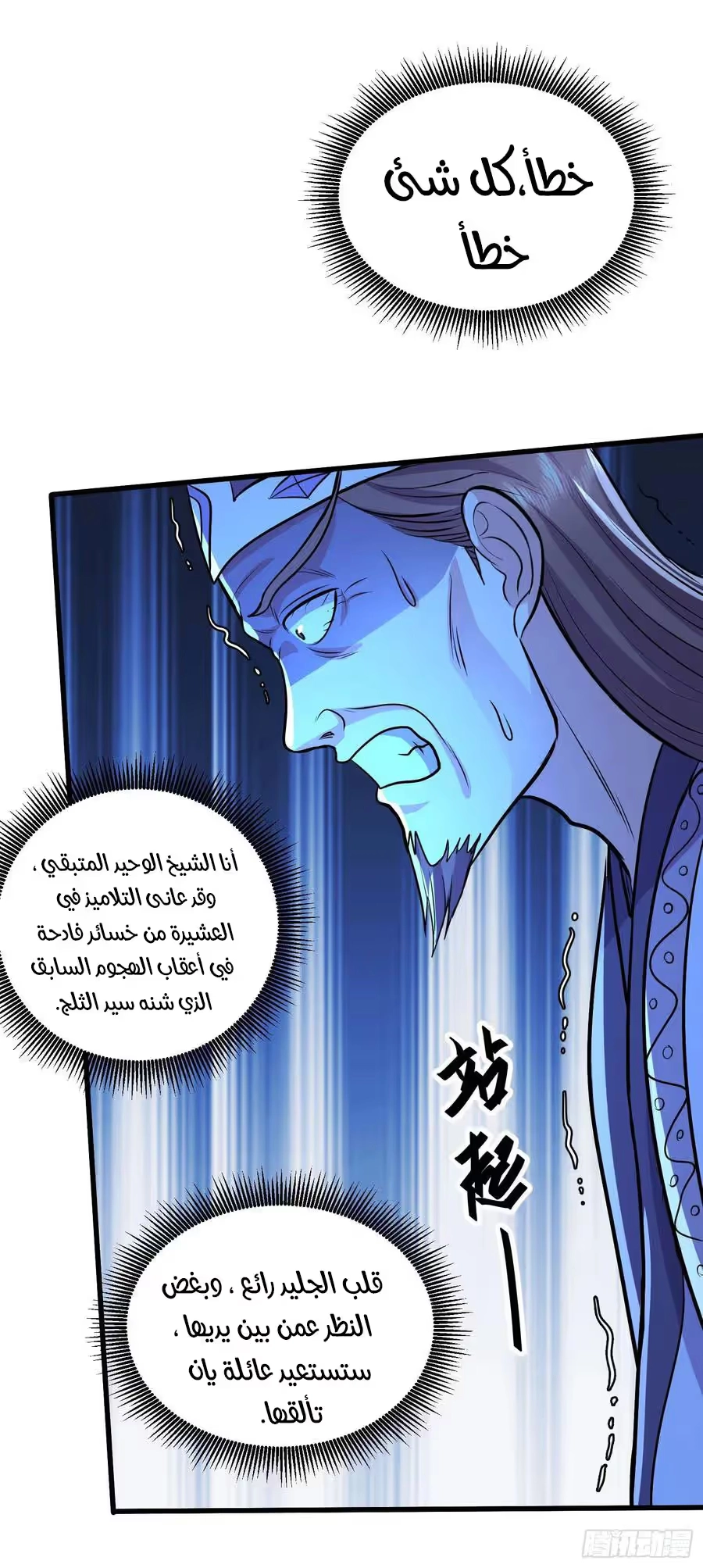 Son-in-Law Does Cheap Cultivation الفصل 289 — صفحة 13