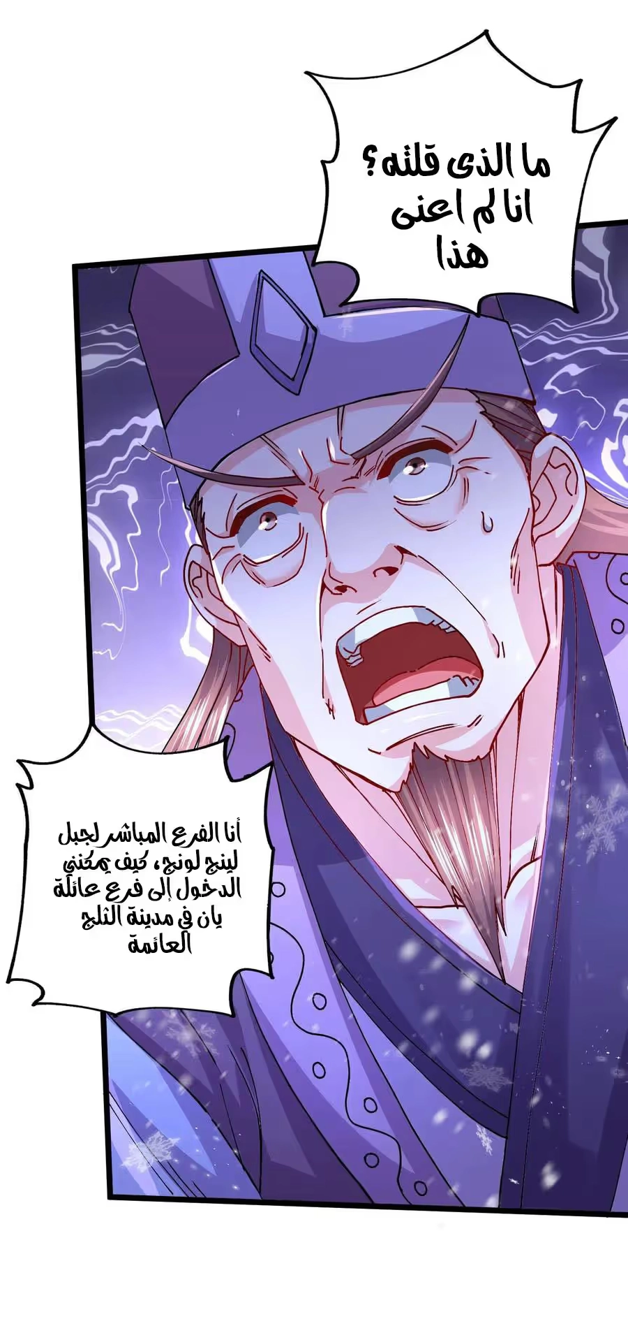 Son-in-Law Does Cheap Cultivation الفصل 289 — صفحة 18