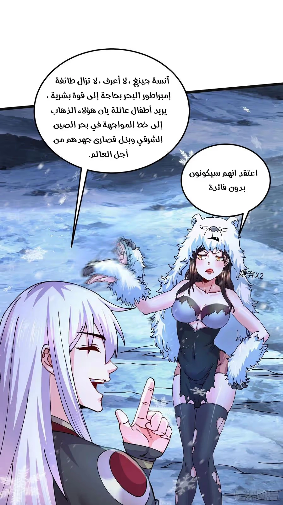 Son-in-Law Does Cheap Cultivation الفصل 290 — صفحة 7