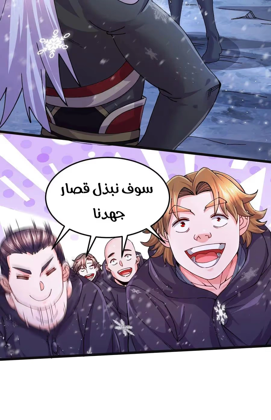 Son-in-Law Does Cheap Cultivation الفصل 290 — صفحة 8