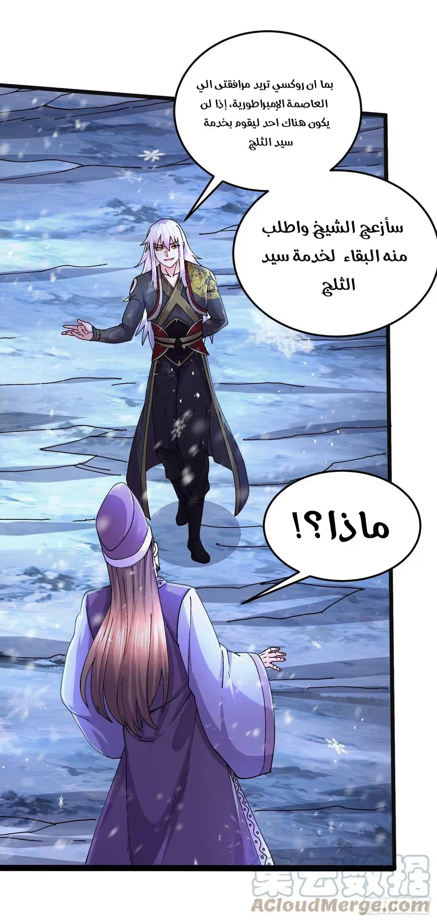 Son-in-Law Does Cheap Cultivation الفصل 290 — صفحة 12