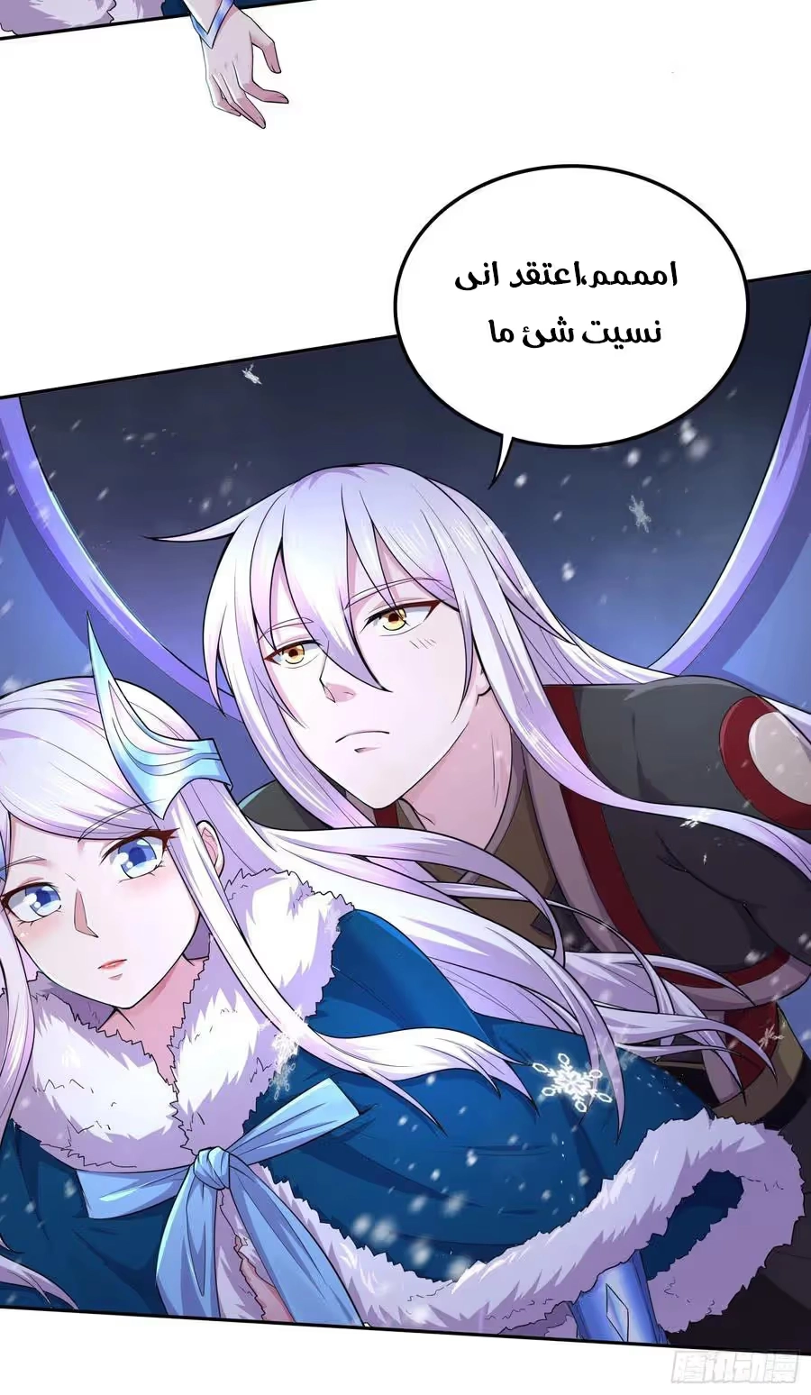 Son-in-Law Does Cheap Cultivation الفصل 290 — صفحة 21