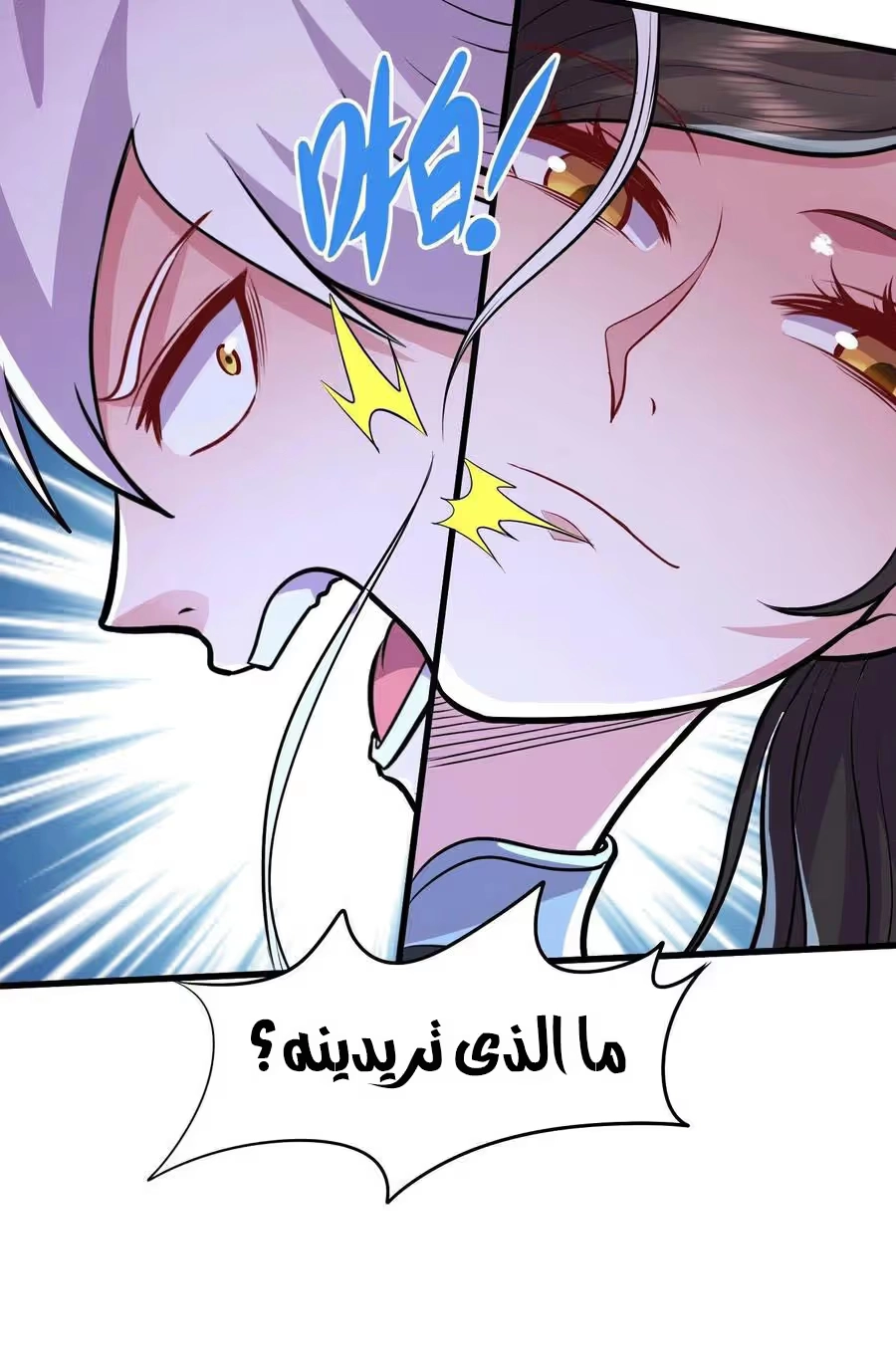 Son-in-Law Does Cheap Cultivation الفصل 291 — صفحة 14