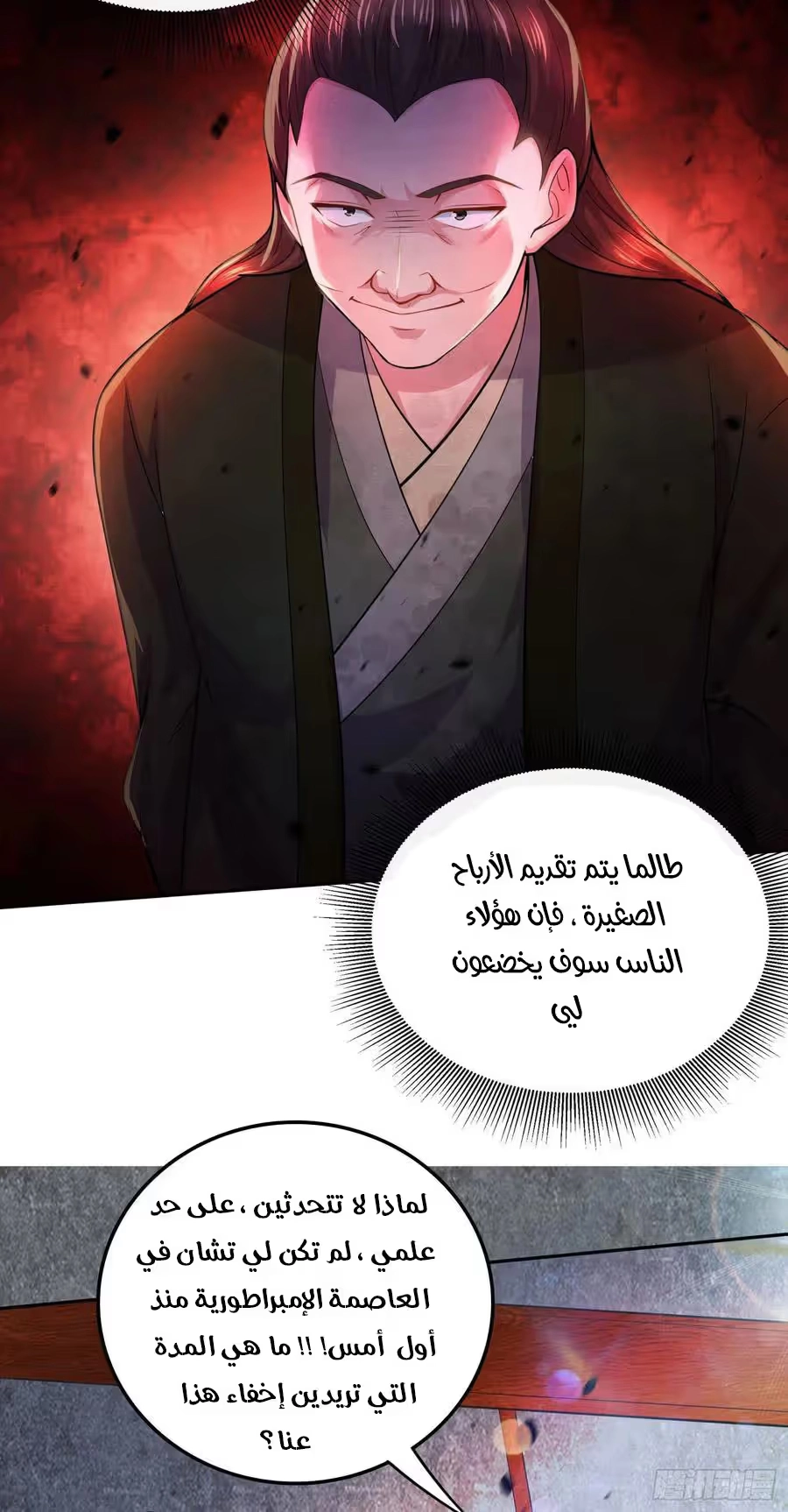 Son-in-Law Does Cheap Cultivation الفصل 292 — صفحة 13