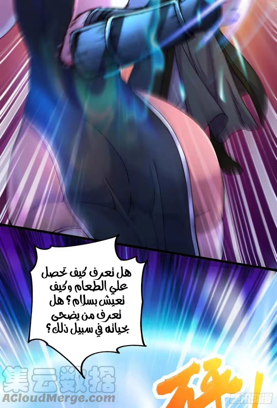 Son-in-Law Does Cheap Cultivation الفصل 294 — صفحة 26