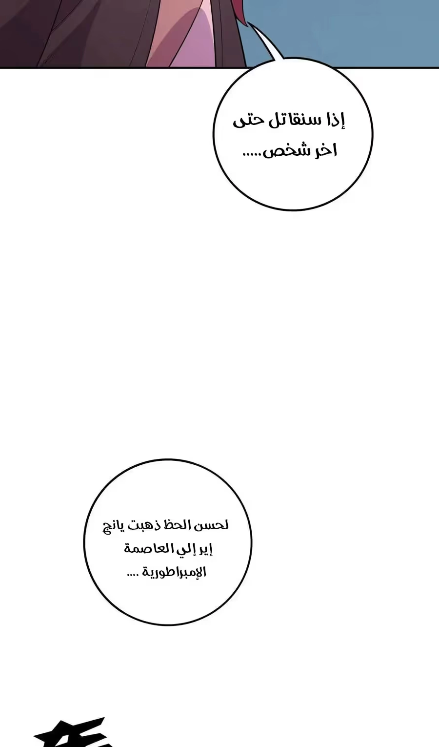 Son-in-Law Does Cheap Cultivation الفصل 295 — صفحة 8