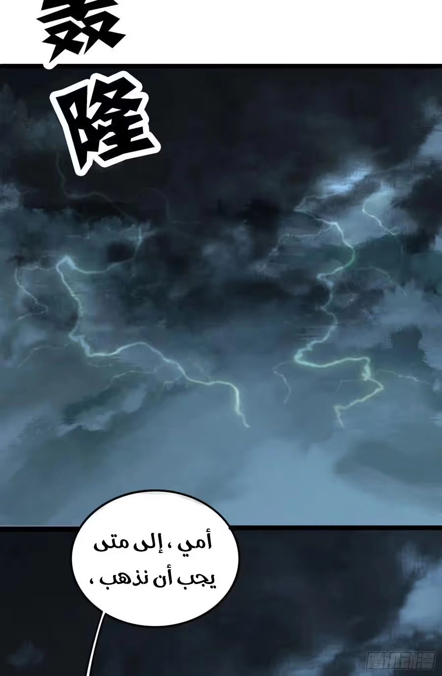 Son-in-Law Does Cheap Cultivation الفصل 295 — صفحة 9