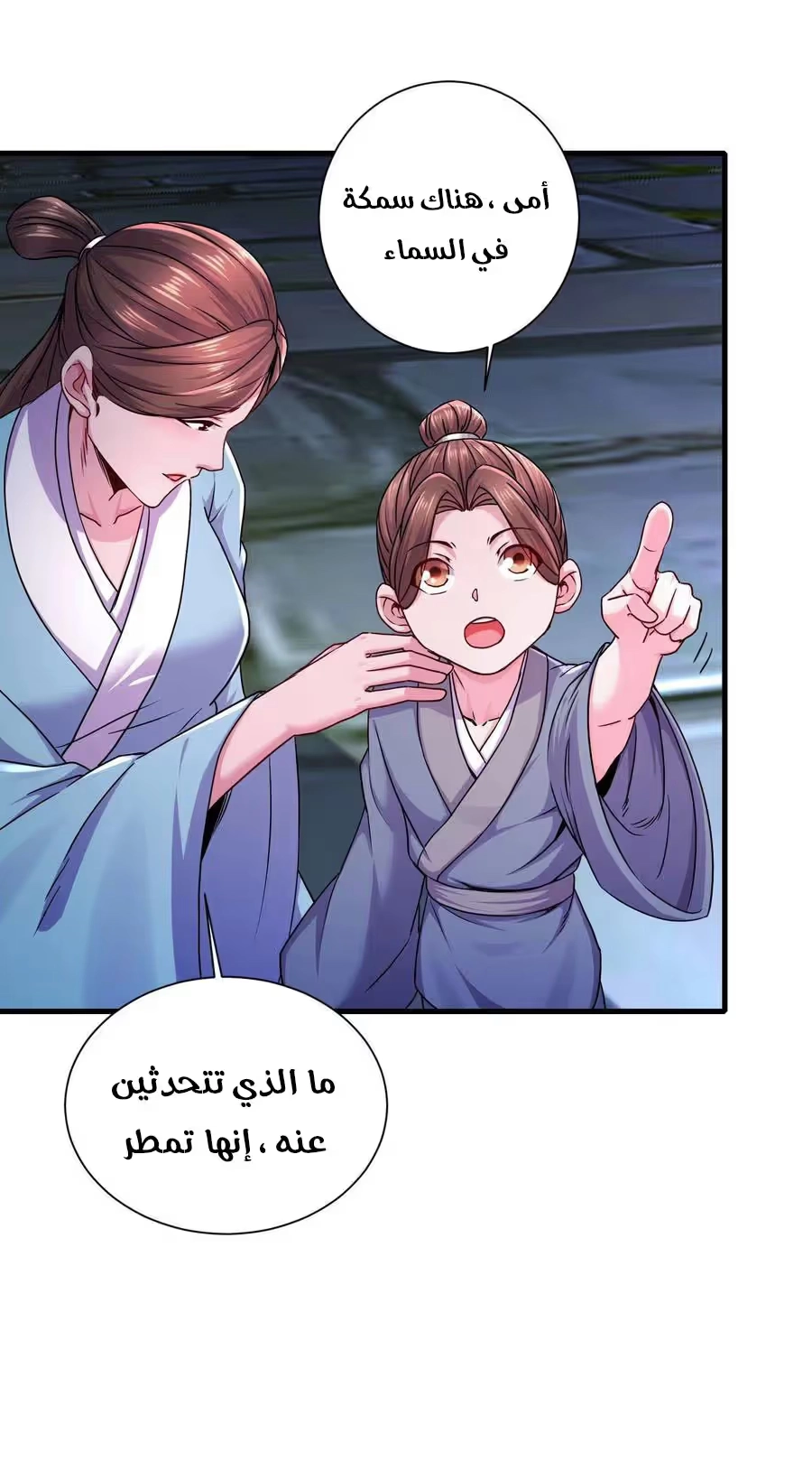 Son-in-Law Does Cheap Cultivation الفصل 295 — صفحة 11