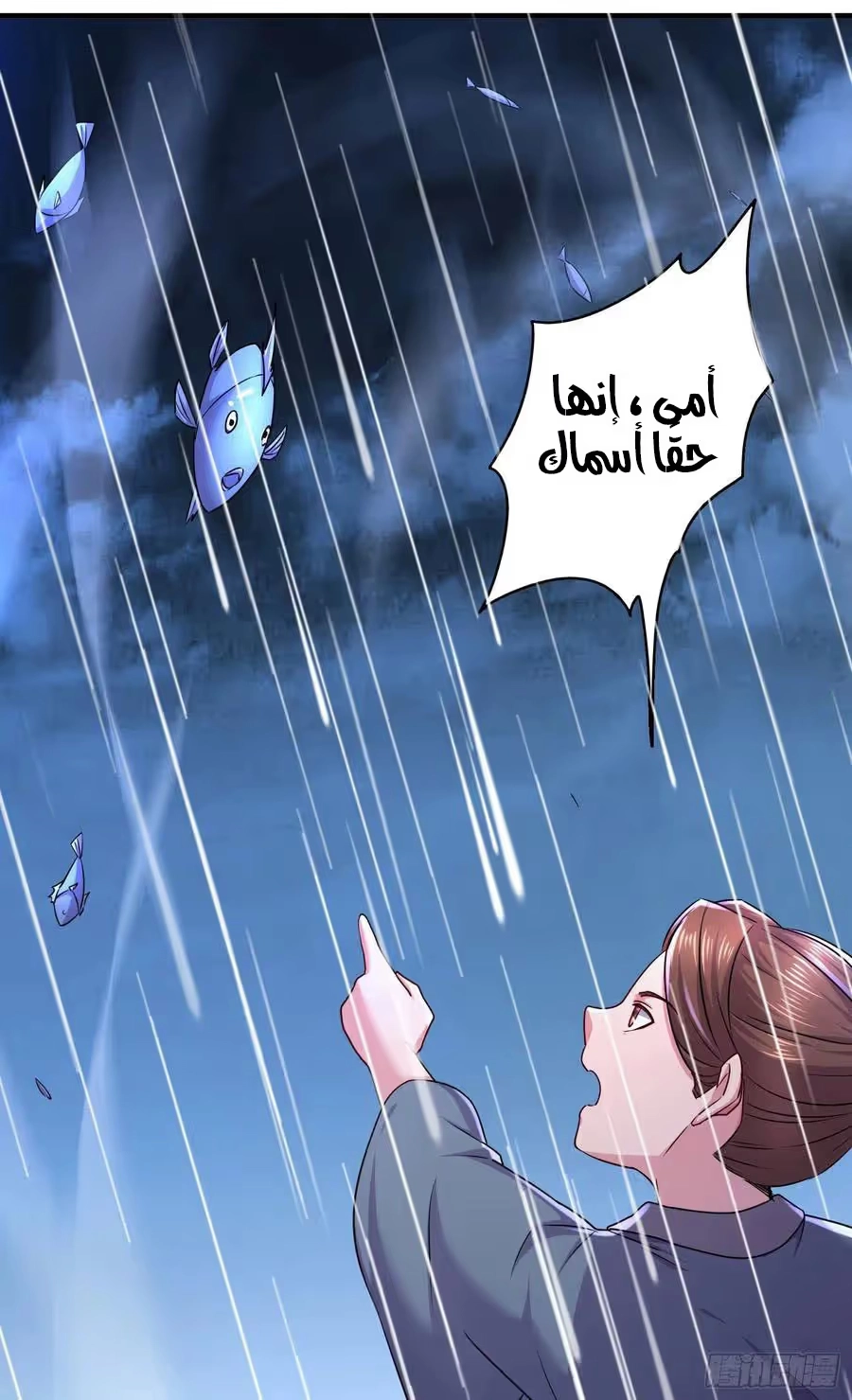 Son-in-Law Does Cheap Cultivation الفصل 295 — صفحة 12