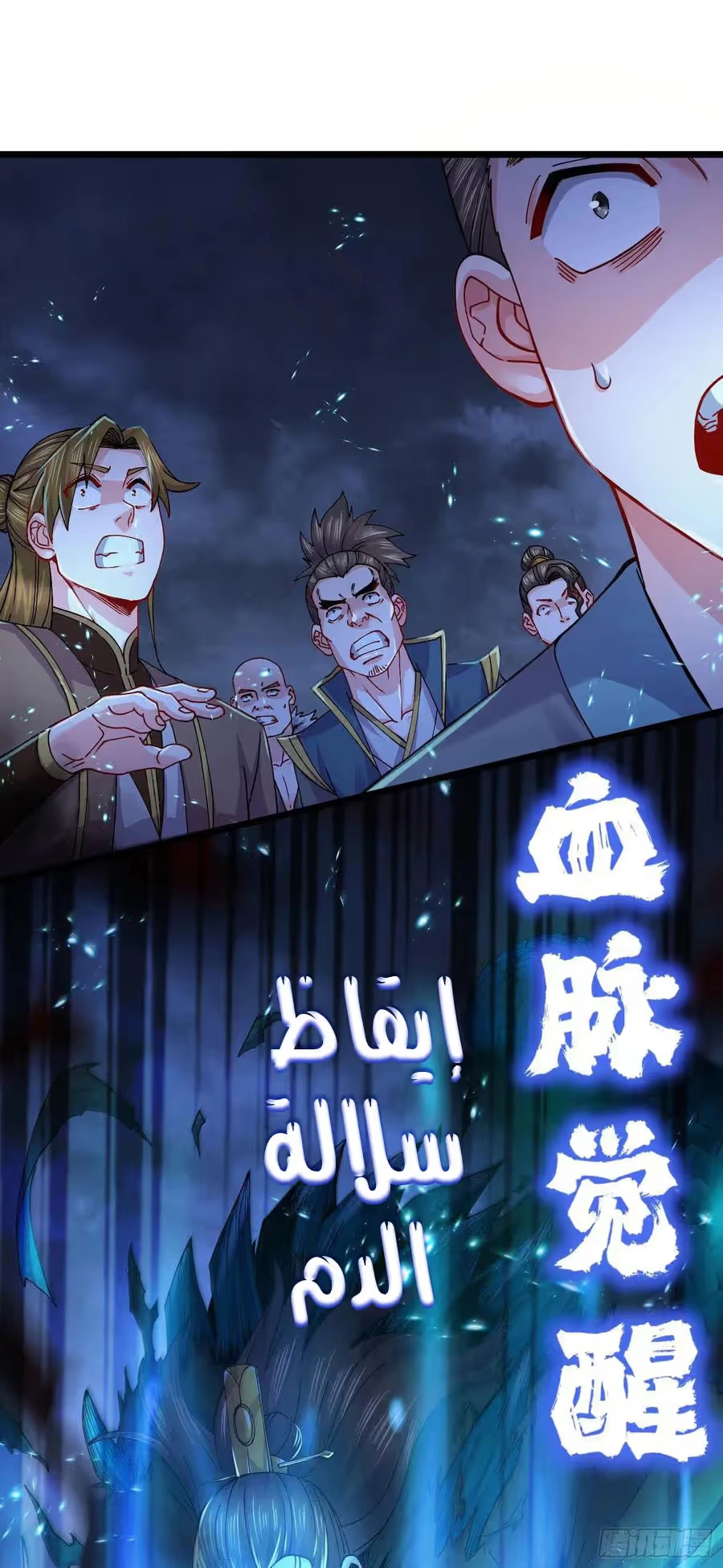 Son-in-Law Does Cheap Cultivation الفصل 296 — صفحة 7