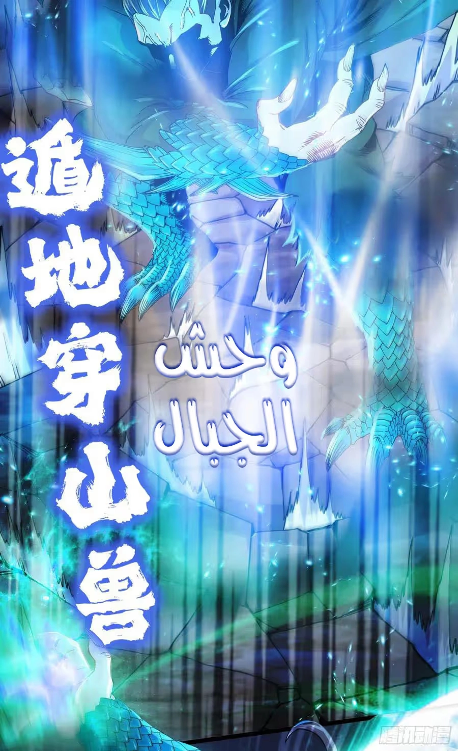 Son-in-Law Does Cheap Cultivation الفصل 296 — صفحة 8