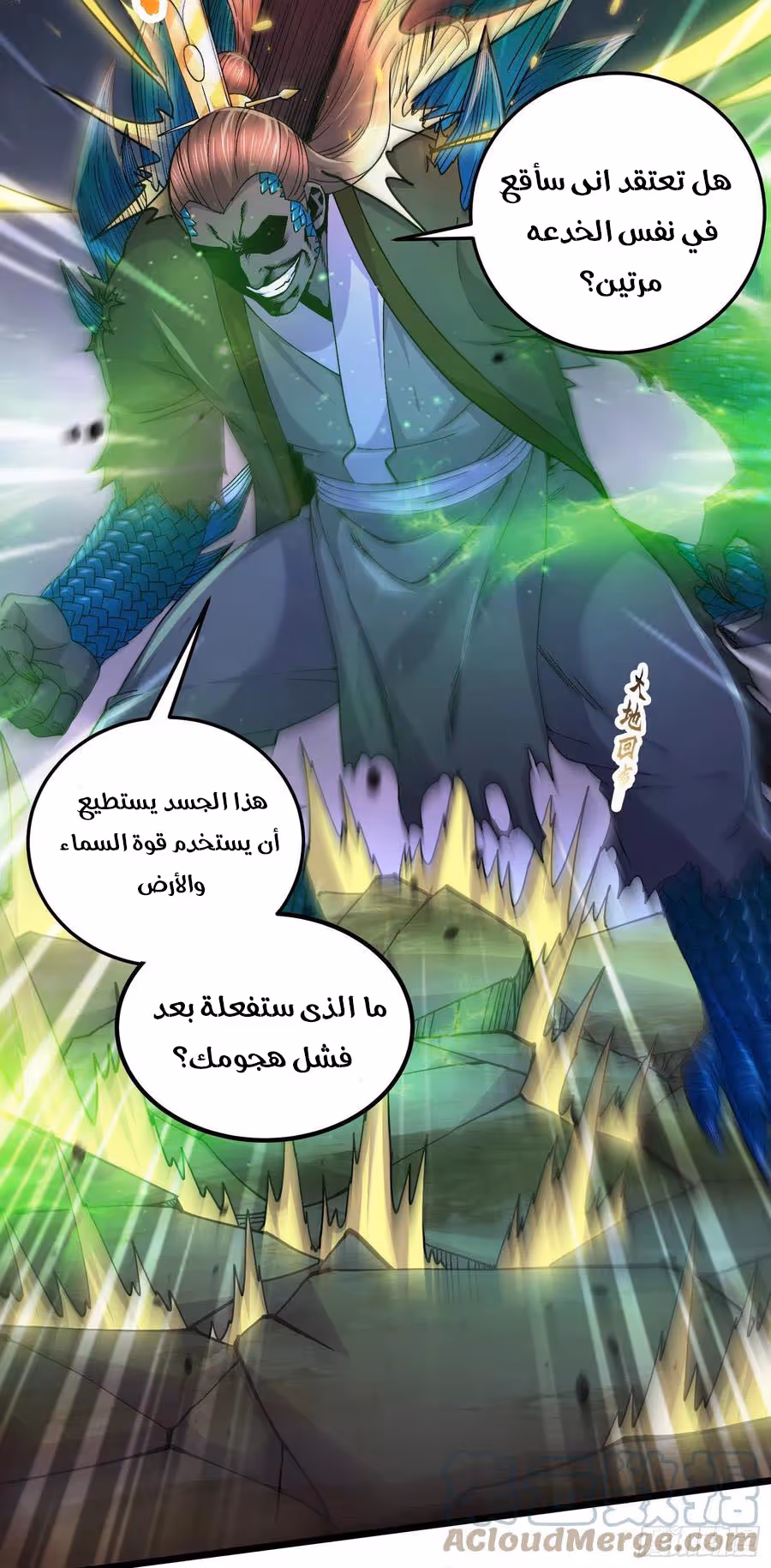 Son-in-Law Does Cheap Cultivation الفصل 297 — صفحة 4