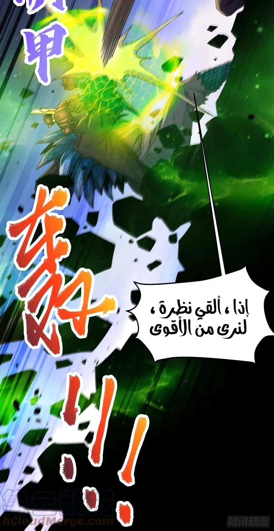 Son-in-Law Does Cheap Cultivation الفصل 297 — صفحة 10
