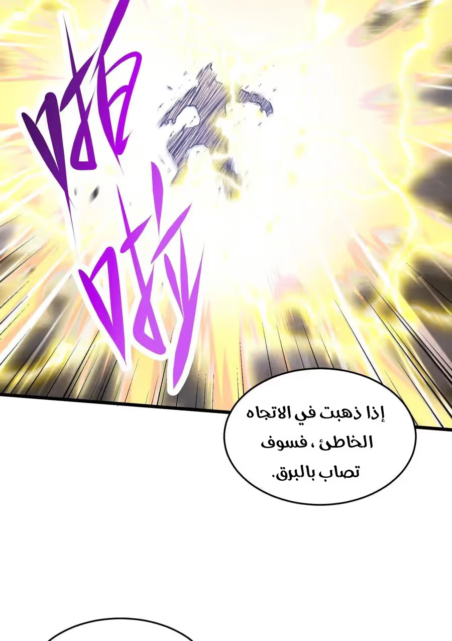 Son-in-Law Does Cheap Cultivation الفصل 297 — صفحة 14