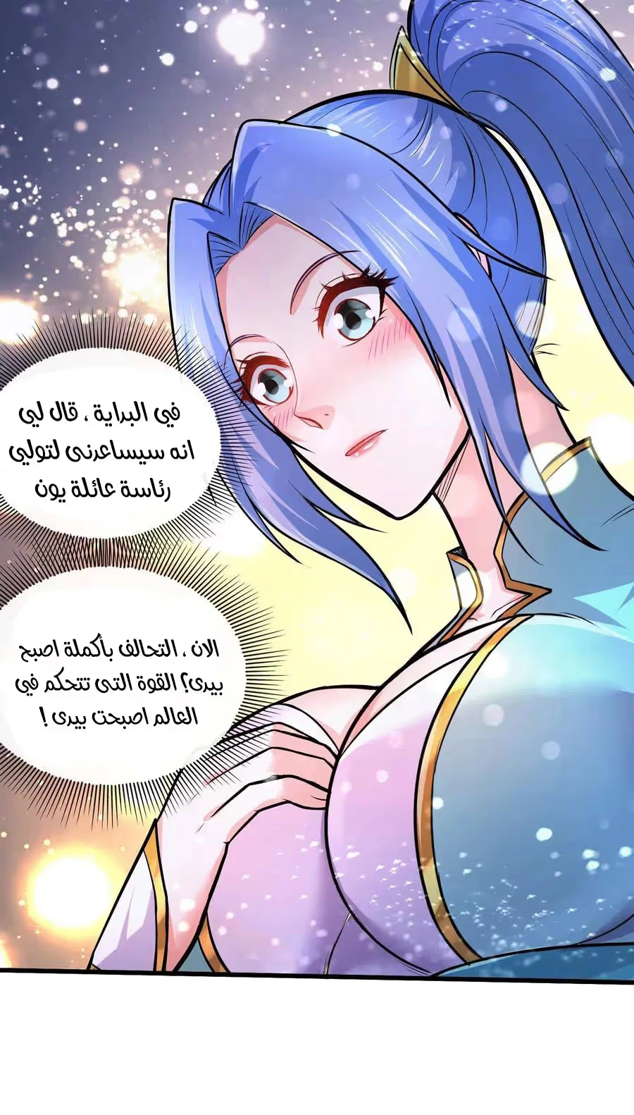 Son-in-Law Does Cheap Cultivation الفصل 298 — صفحة 11