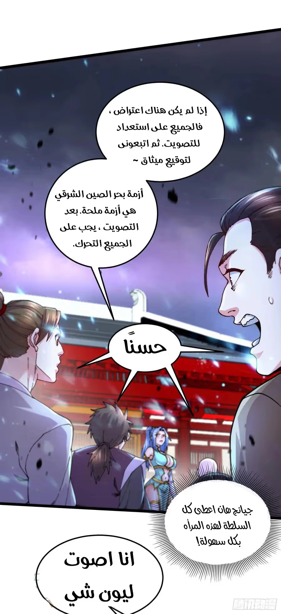 Son-in-Law Does Cheap Cultivation الفصل 298 — صفحة 13