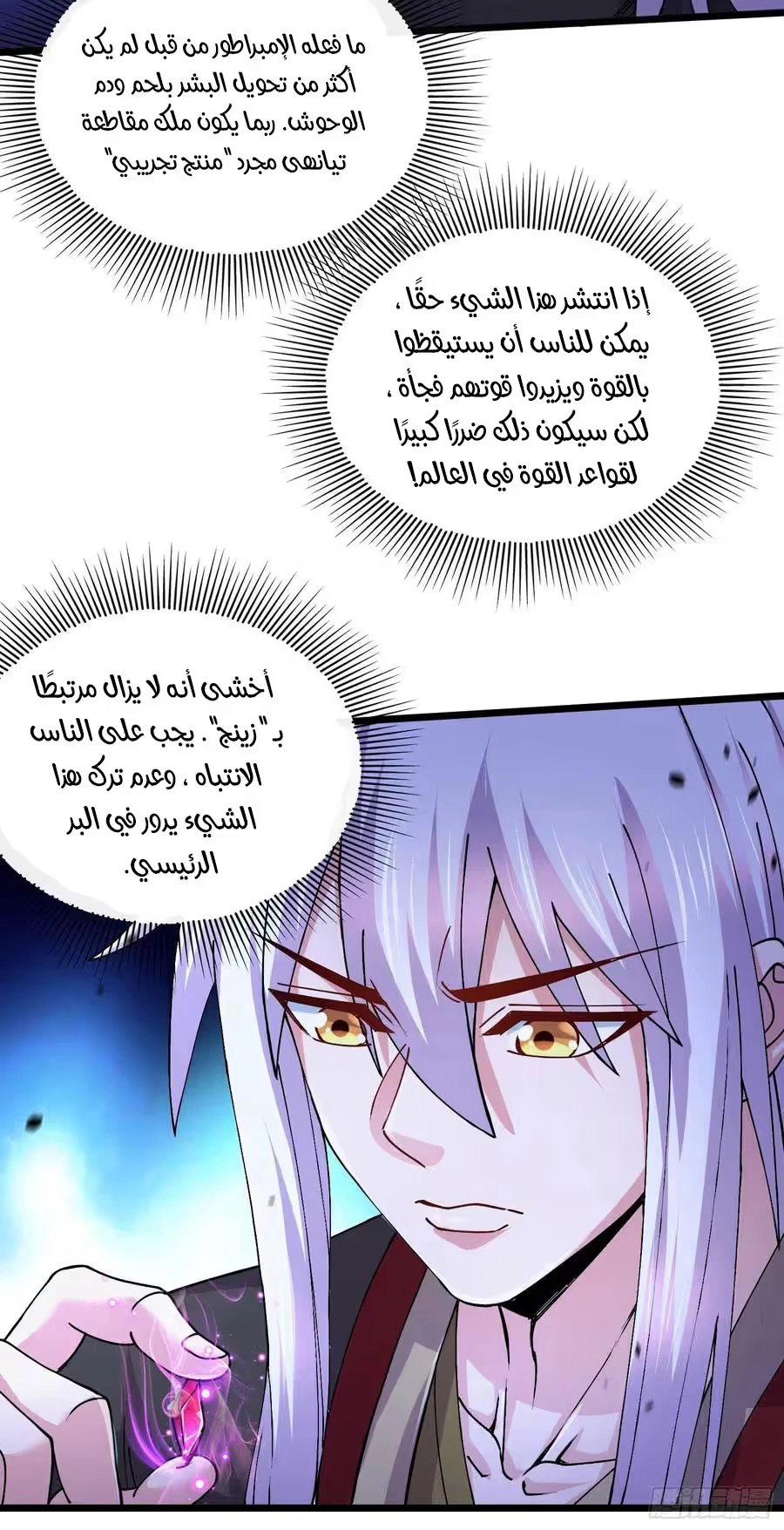 Son-in-Law Does Cheap Cultivation الفصل 298 — صفحة 16