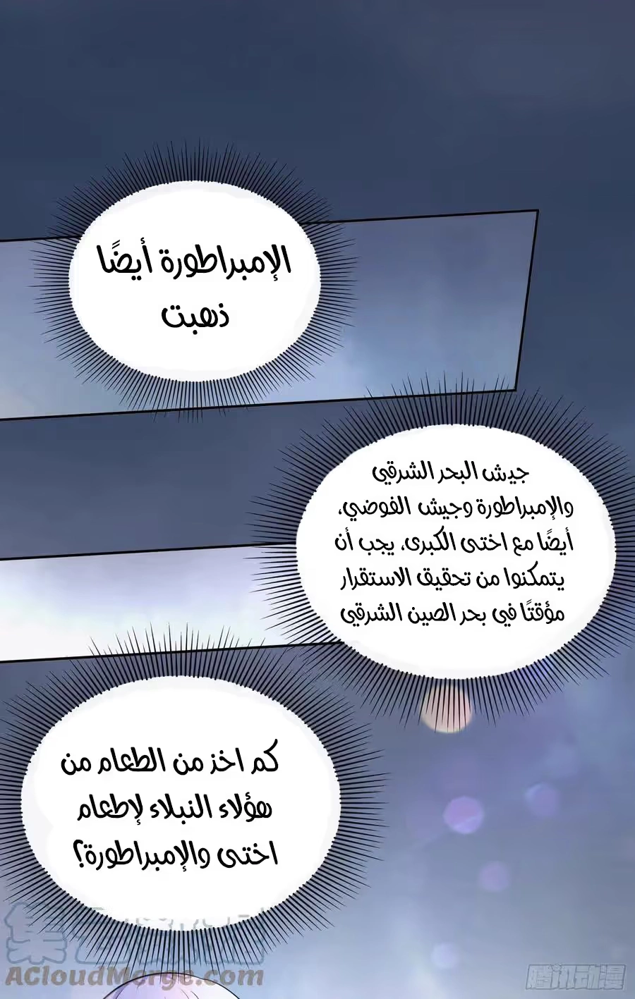 Son-in-Law Does Cheap Cultivation الفصل 298 — صفحة 21