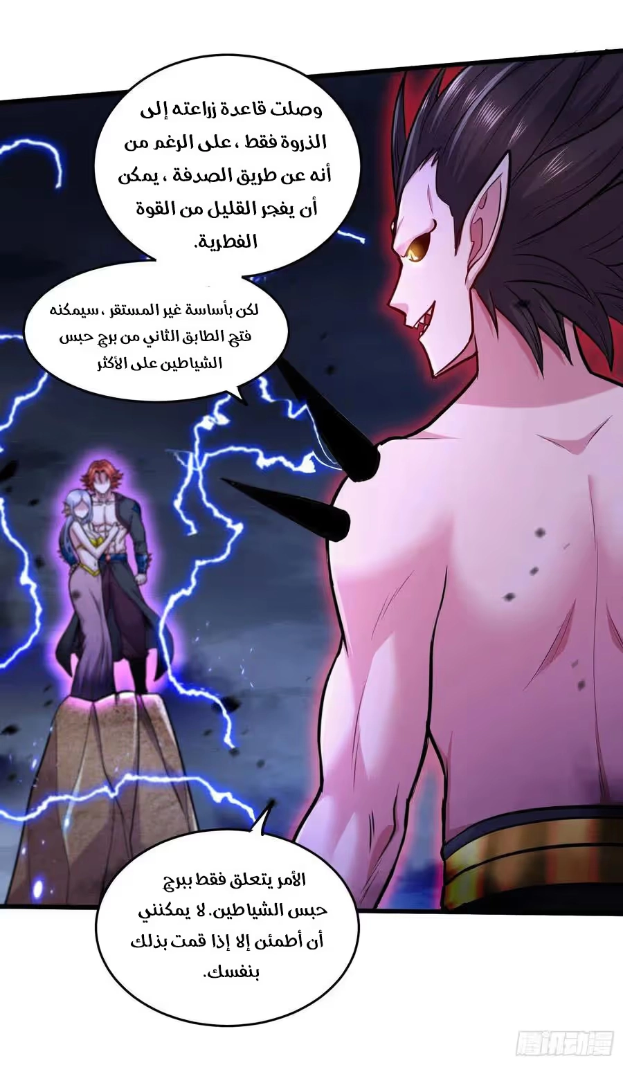Son-in-Law Does Cheap Cultivation الفصل 301 — صفحة 11