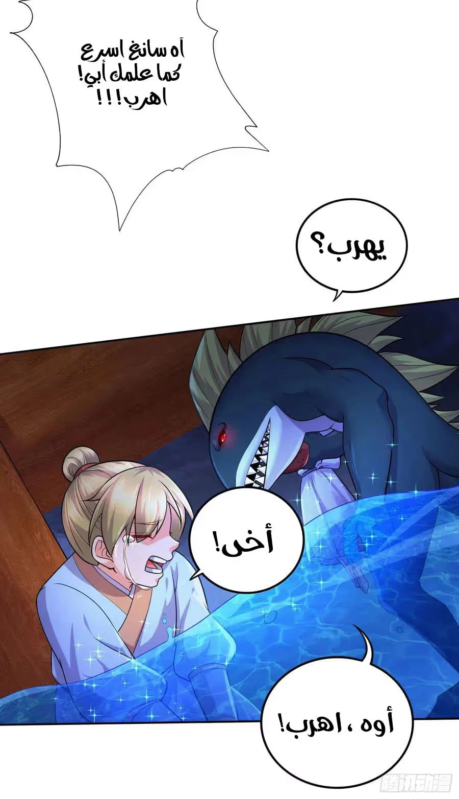 Son-in-Law Does Cheap Cultivation الفصل 303 — صفحة 21