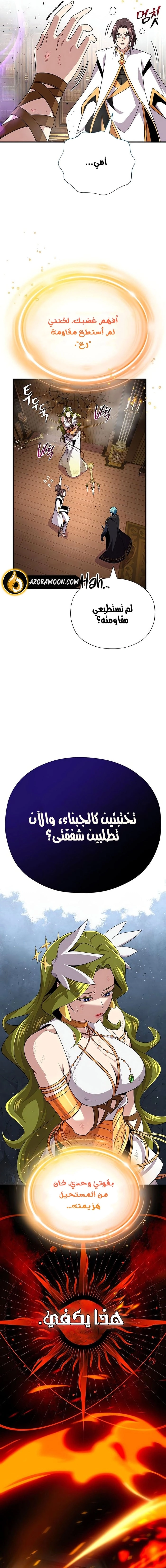 The Dark Magician Transmigrates After 66666 Years الفصل 165 — صفحة 3