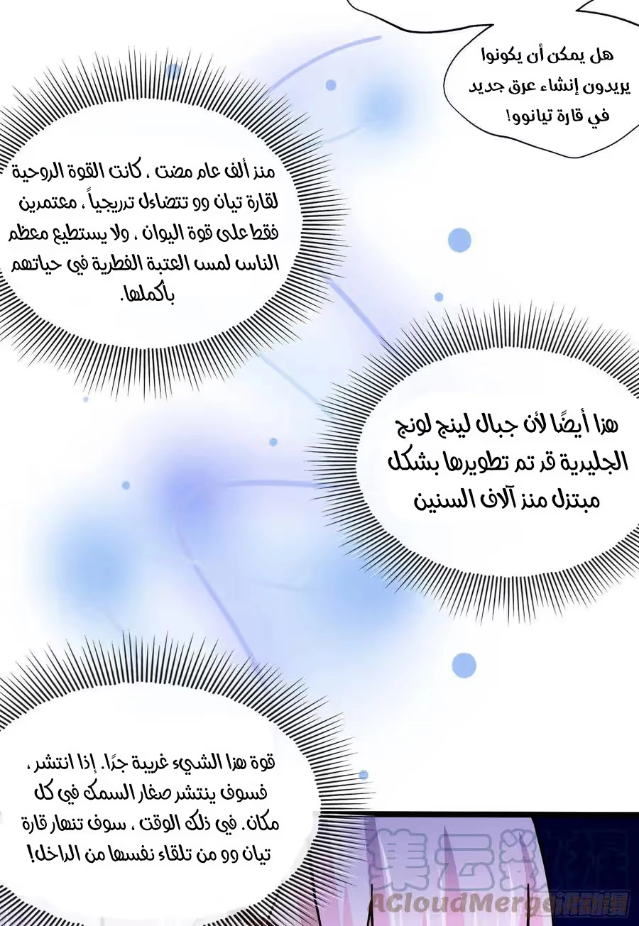 Son-in-Law Does Cheap Cultivation الفصل 304 — صفحة 12