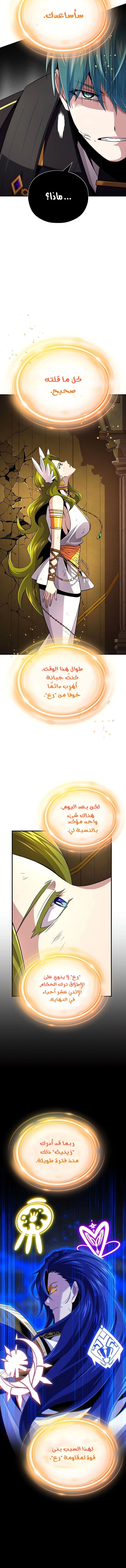 The Dark Magician Transmigrates After 66666 Years الفصل 165 — صفحة 11