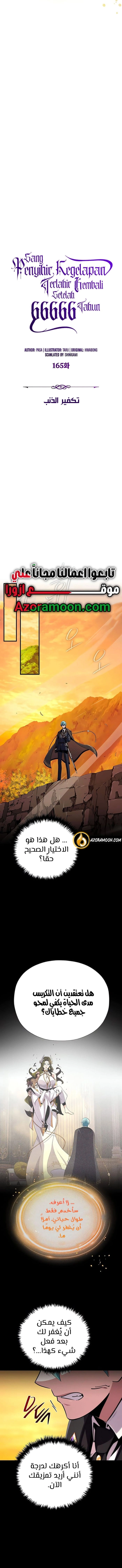 The Dark Magician Transmigrates After 66666 Years الفصل 165 — صفحة 14