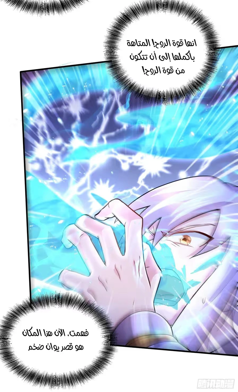 Son-in-Law Does Cheap Cultivation chapter 312 — page 16