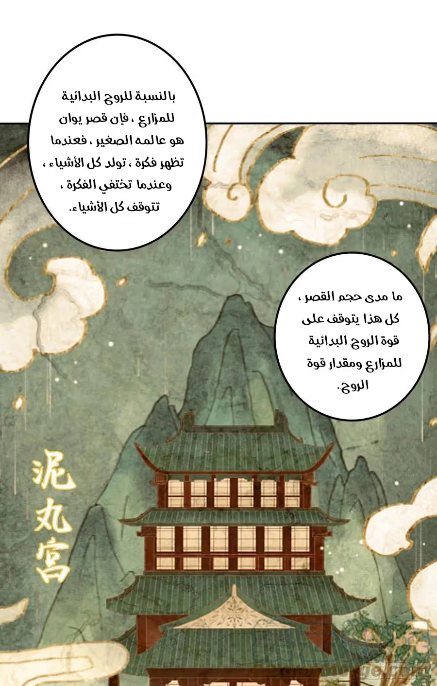 Son-in-Law Does Cheap Cultivation chapter 312 — page 17
