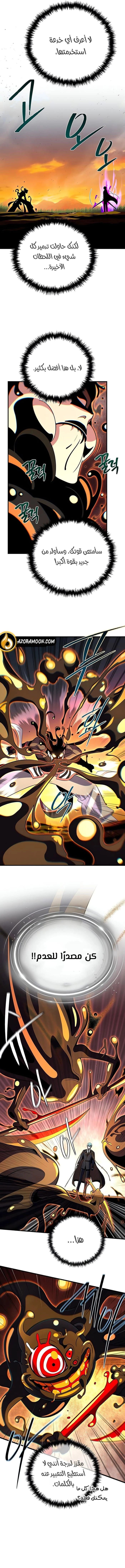The Dark Magician Transmigrates After 66666 Years الفصل 166 — صفحة 3