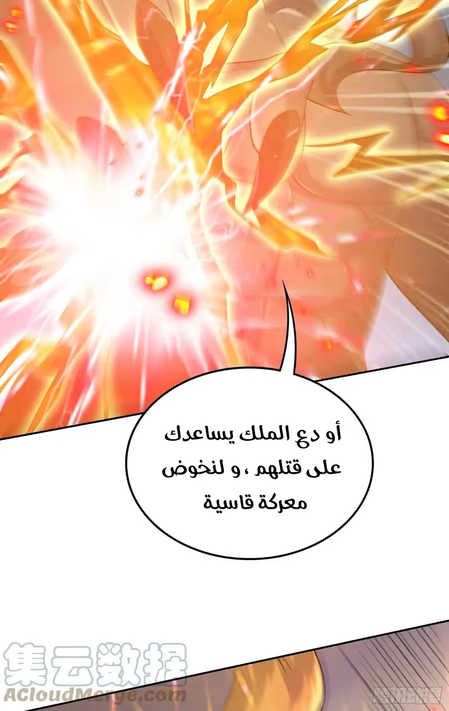 Son-in-Law Does Cheap Cultivation الفصل 315 — صفحة 16