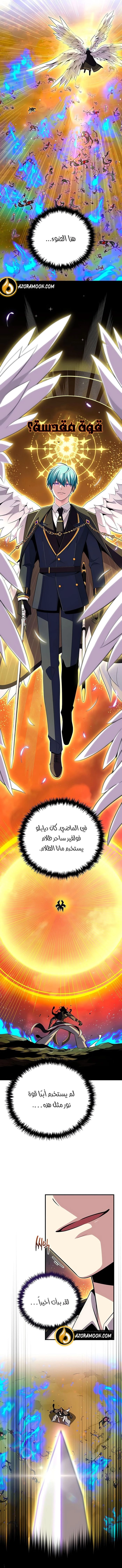 The Dark Magician Transmigrates After 66666 Years الفصل 166 — صفحة 11
