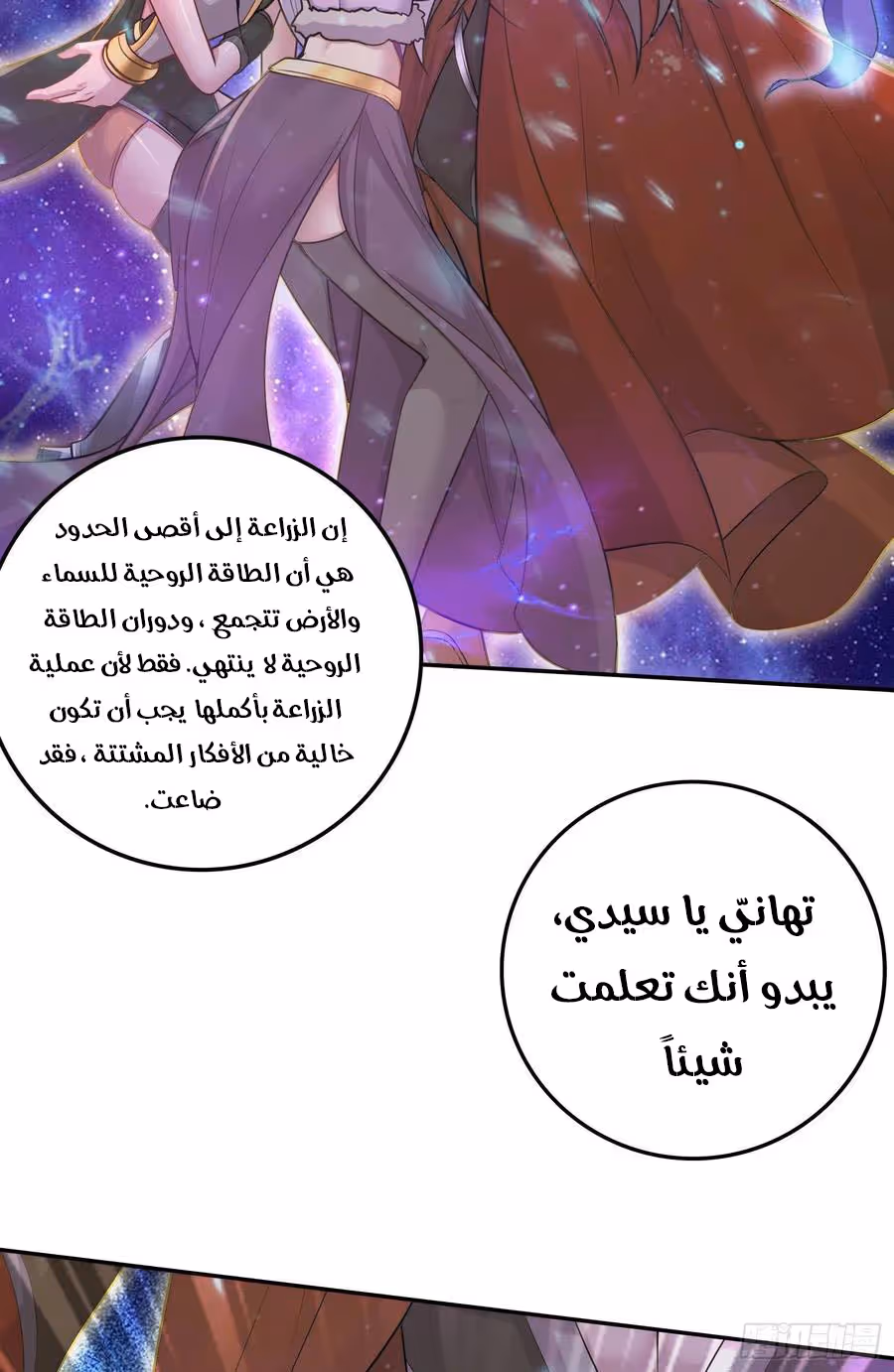 Son-in-Law Does Cheap Cultivation الفصل 316 — صفحة 5